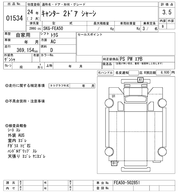 Аукционный лист MITSUBISHI CANTER 2012