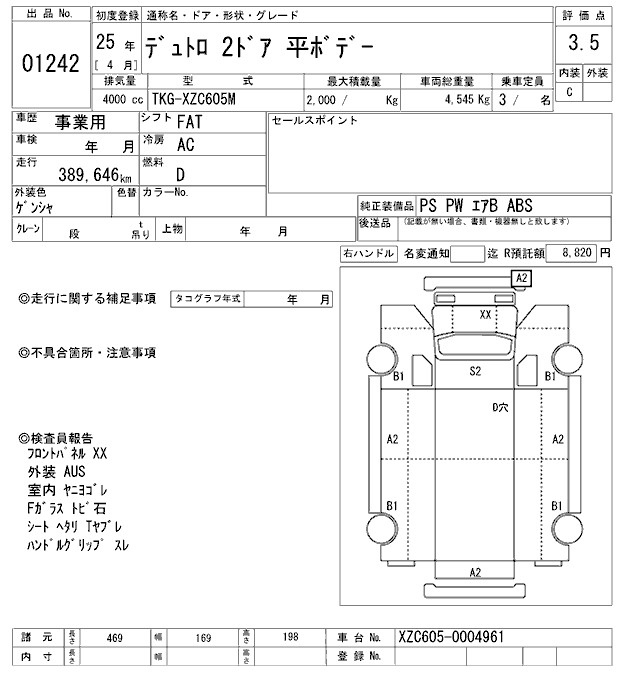 Аукционный лист HINO DUTRO 2013