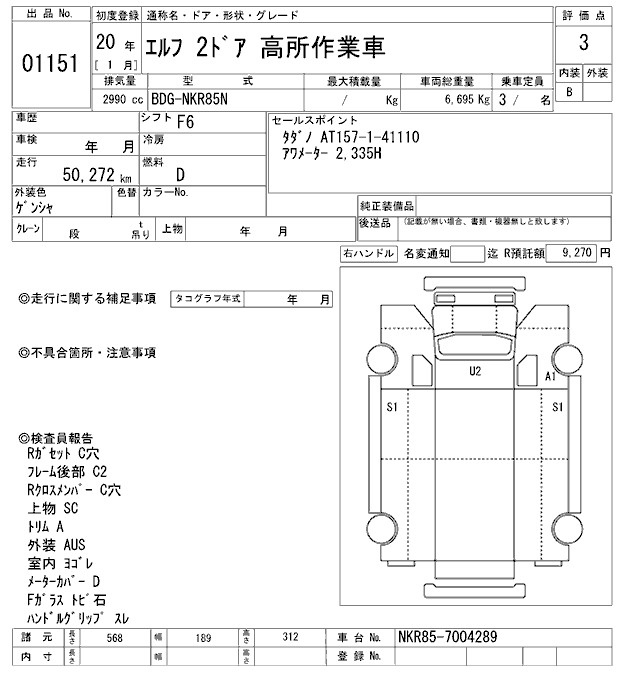 Аукционный лист ISUZU ELF 2008