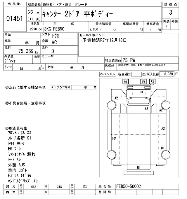 Аукционный лист MITSUBISHI CANTER 2010