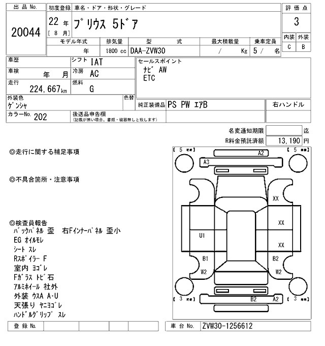 Аукционный лист TOYOTA PRIUS 2010