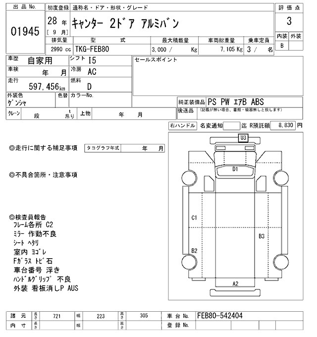 Аукционный лист MITSUBISHI CANTER 2016