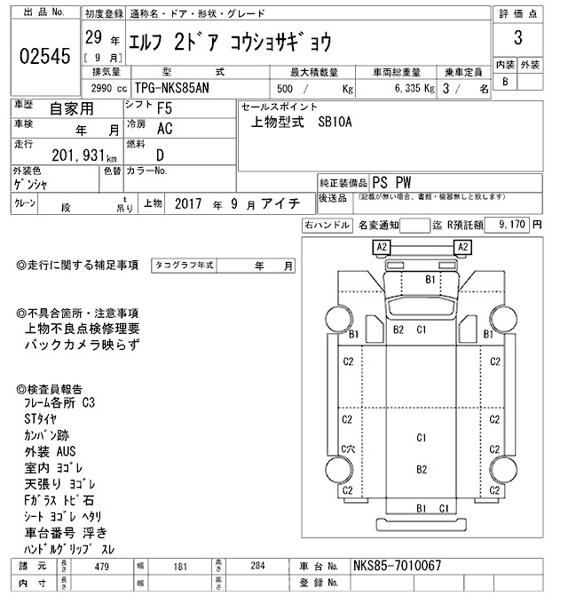 Аукционный лист ISUZU ELF 2017