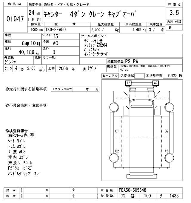 Аукционный лист MITSUBISHI CANTER 2012