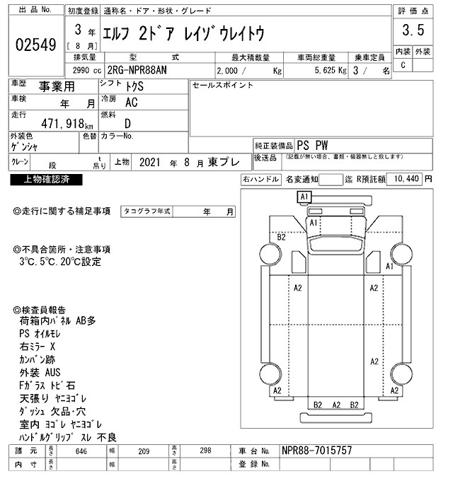 Аукционный лист ISUZU ELF 2021