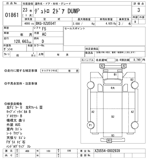 Аукционный лист HINO DUTRO 2011