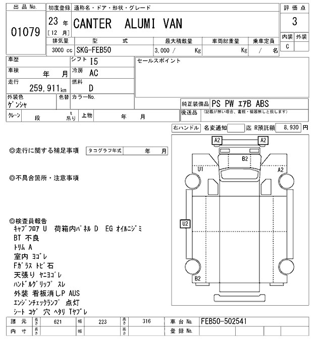 Аукционный лист MITSUBISHI CANTER 2011