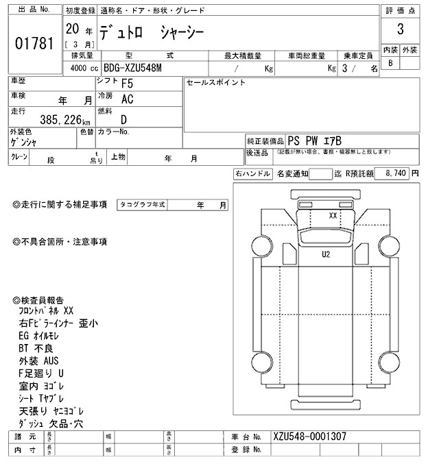 Аукционный лист HINO DUTRO 2008