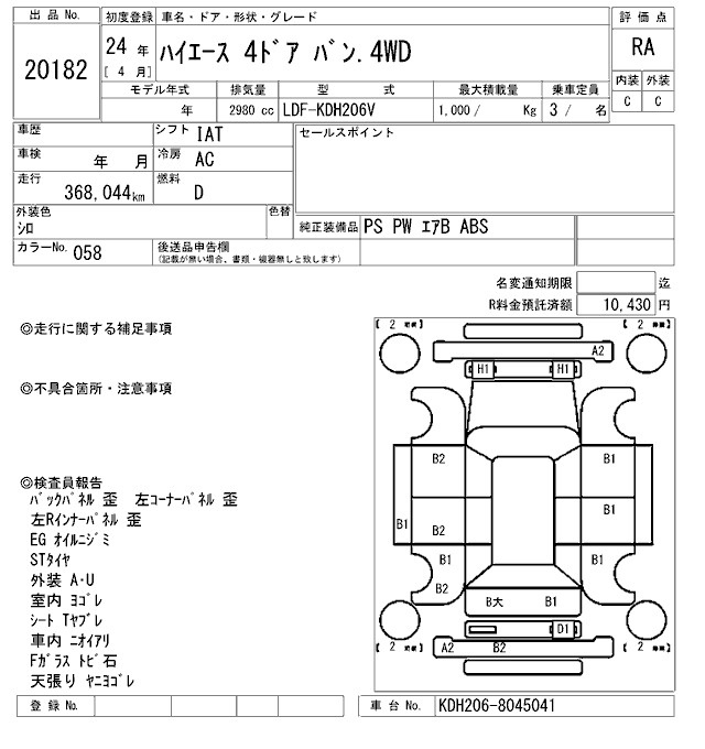 Аукционный лист TOYOTA HIACE VAN 2012