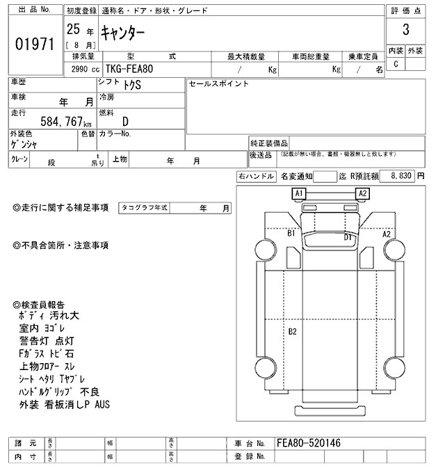 Аукционный лист MITSUBISHI CANTER 2013