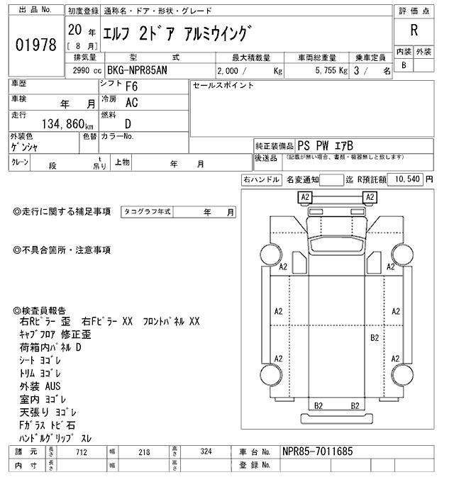 Аукционный лист ISUZU ELF 2008