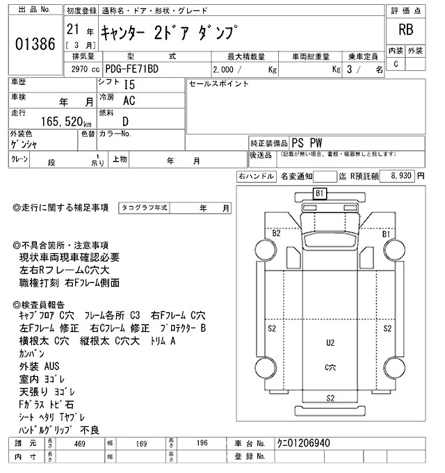 Аукционный лист MITSUBISHI CANTER 2009