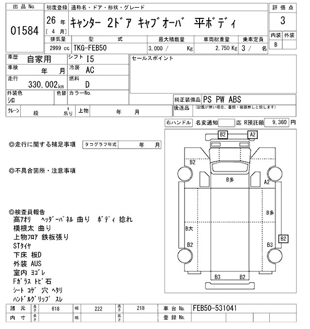 Аукционный лист MITSUBISHI CANTER 2014