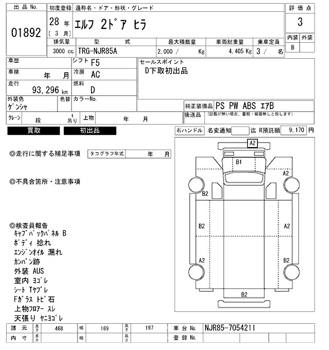 Аукционный лист ISUZU ELF 2016