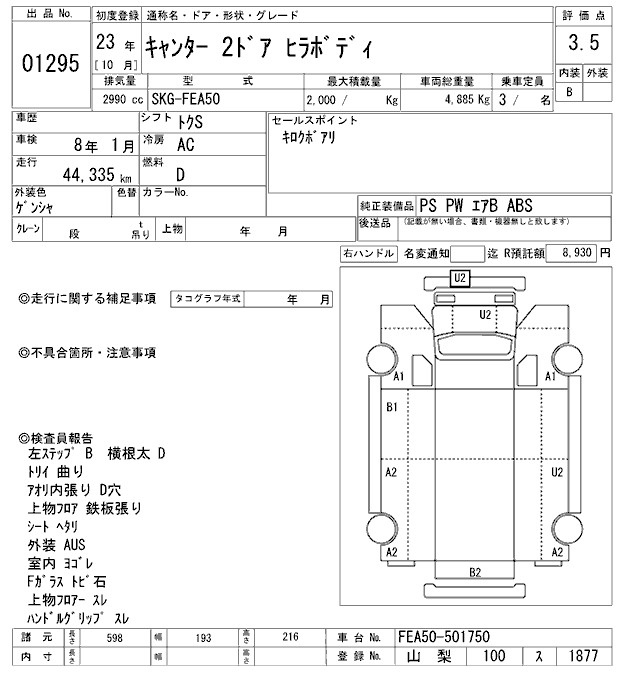 Аукционный лист MITSUBISHI CANTER 2011