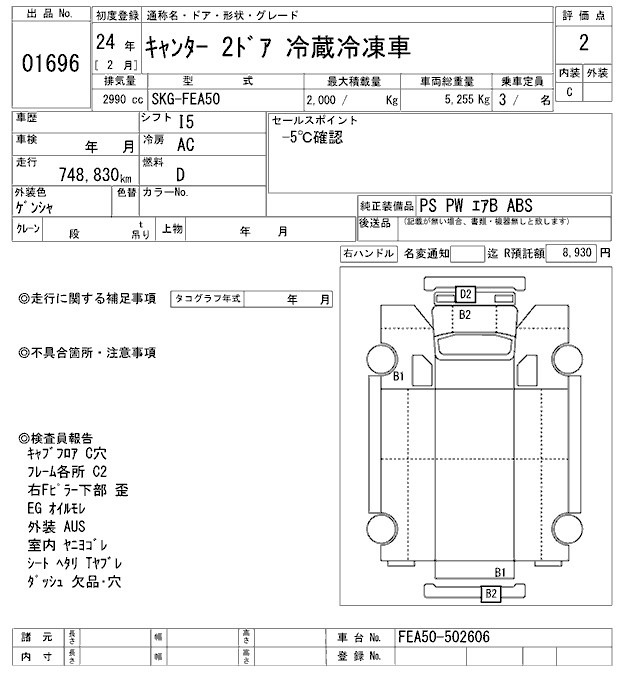 Аукционный лист MITSUBISHI CANTER 2012