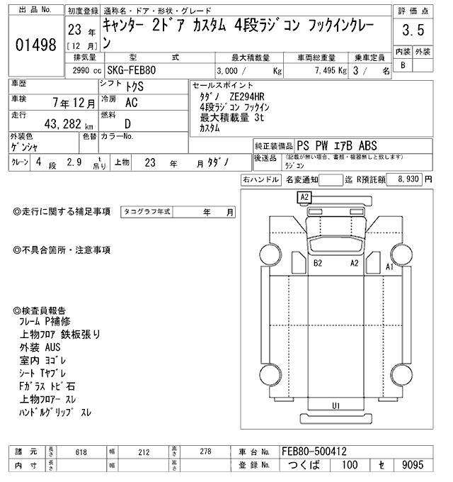 Аукционный лист MITSUBISHI CANTER 2011