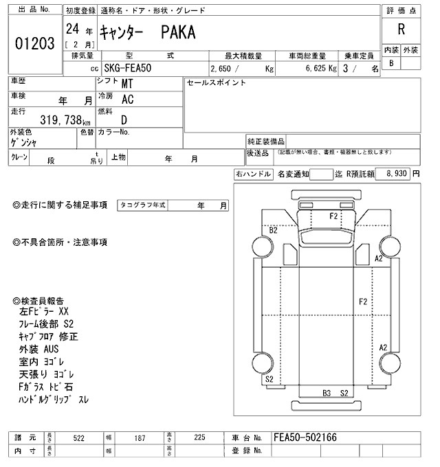 Аукционный лист MITSUBISHI CANTER 2012