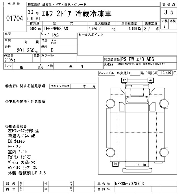 Аукционный лист ISUZU ELF 2018
