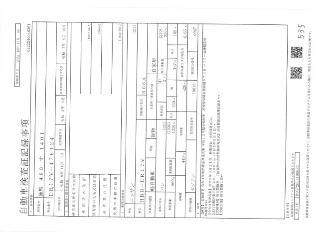 NISSAN CLIPPER VAN 2021