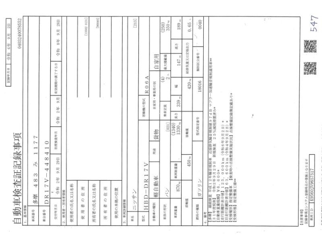 NISSAN CLIPPER VAN 2020