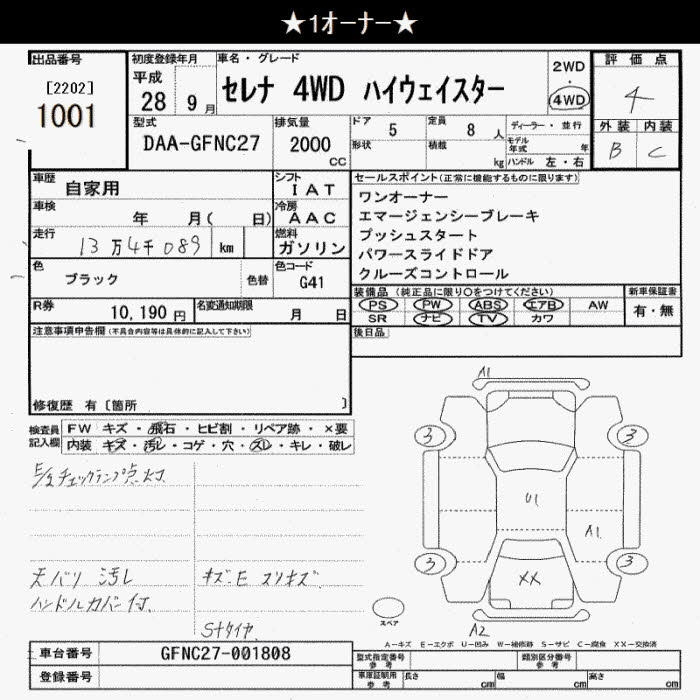 Аукционный лист NISSAN SERENA 2016