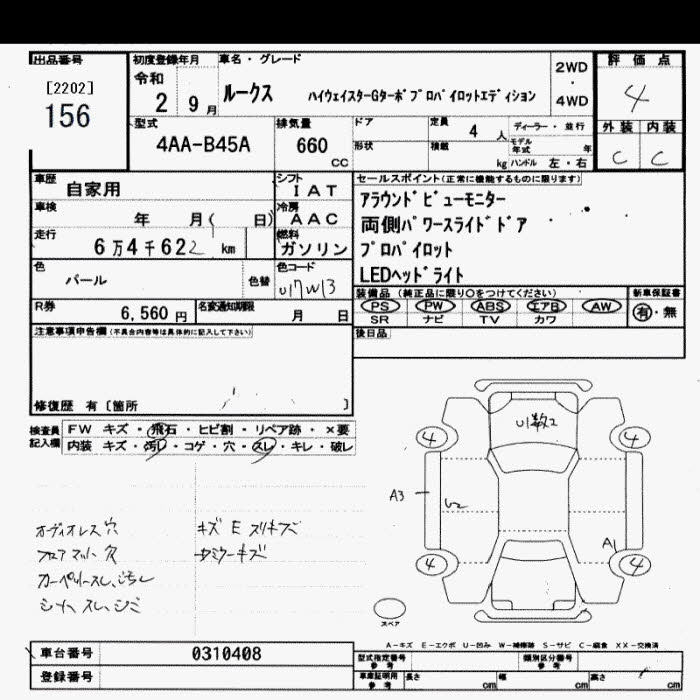 Аукционный лист NISSAN ROOX 2020