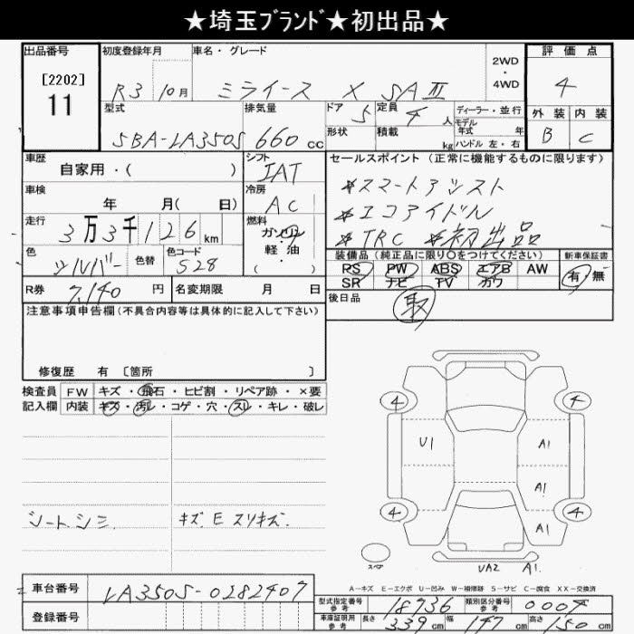 Аукционный лист DAIHATSU MIRA E S 2021