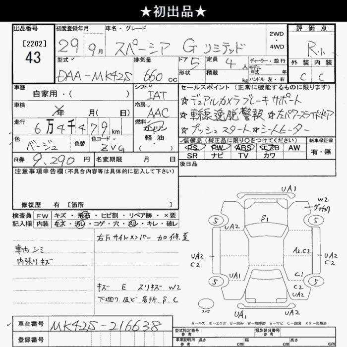 Аукционный лист SUZUKI SPACIA 2017