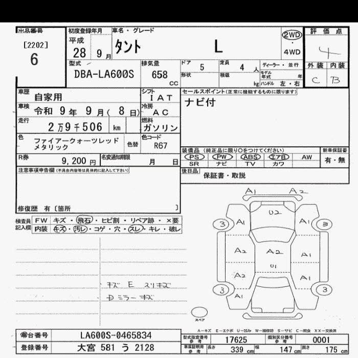 Аукционный лист DAIHATSU TANTO 2016