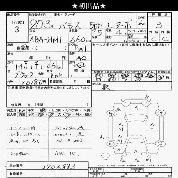 Аукционный лист HONDA VAMOS 2008