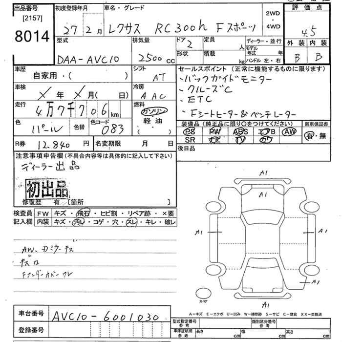 Аукционный лист LEXUS RC 2015