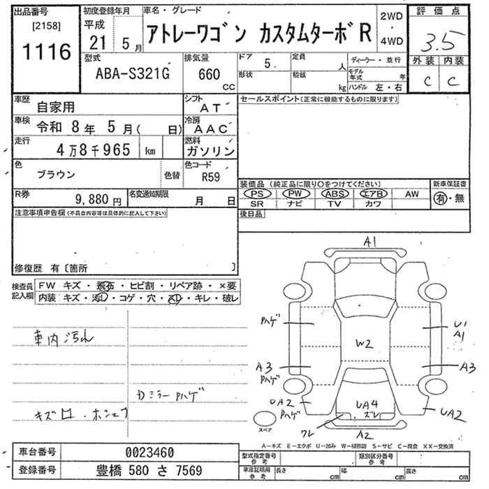 Аукционный лист DAIHATSU ATRAI WAGON 2009