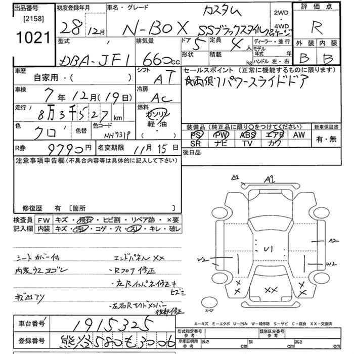 Аукционный лист HONDA N BOX 2016