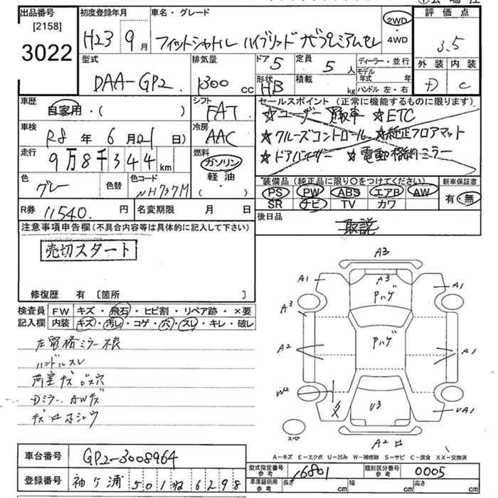 Аукционный лист HONDA FIT SHUTTLE 2011