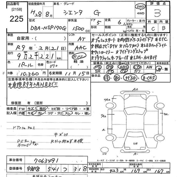 Аукционный лист TOYOTA SIENTA 2016