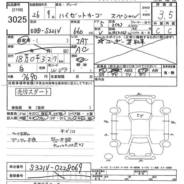 Аукционный лист DAIHATSU HIJET VAN 2014