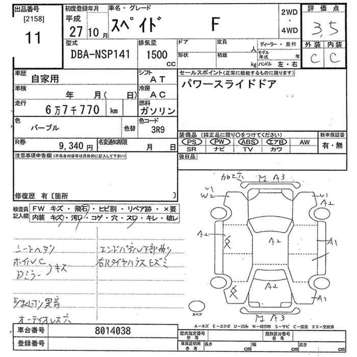 Аукционный лист TOYOTA SPADE 2015