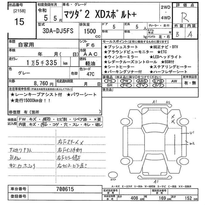 Аукционный лист MAZDA MAZDA2 2023