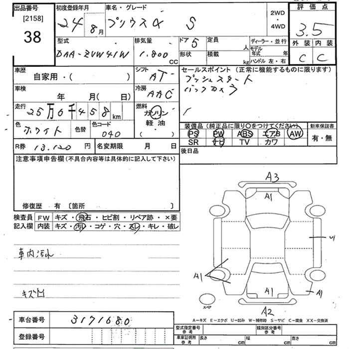 Аукционный лист TOYOTA PRIUS ALPHA 2012