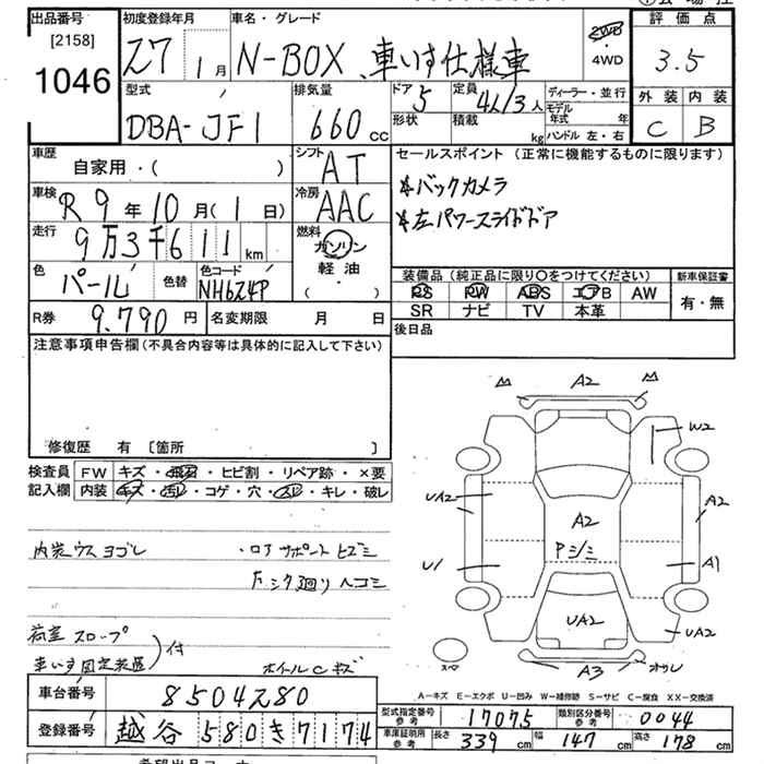 Аукционный лист HONDA N BOX 2015
