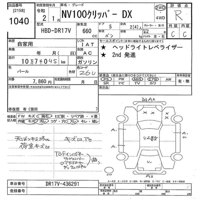 Аукционный лист NISSAN CLIPPER VAN 2020
