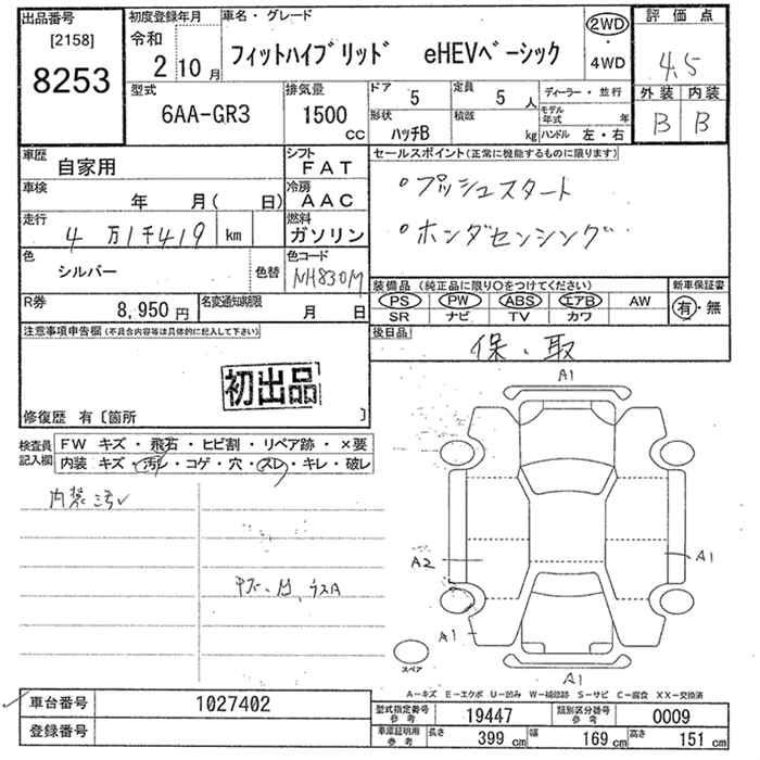 Аукционный лист HONDA FIT 2020