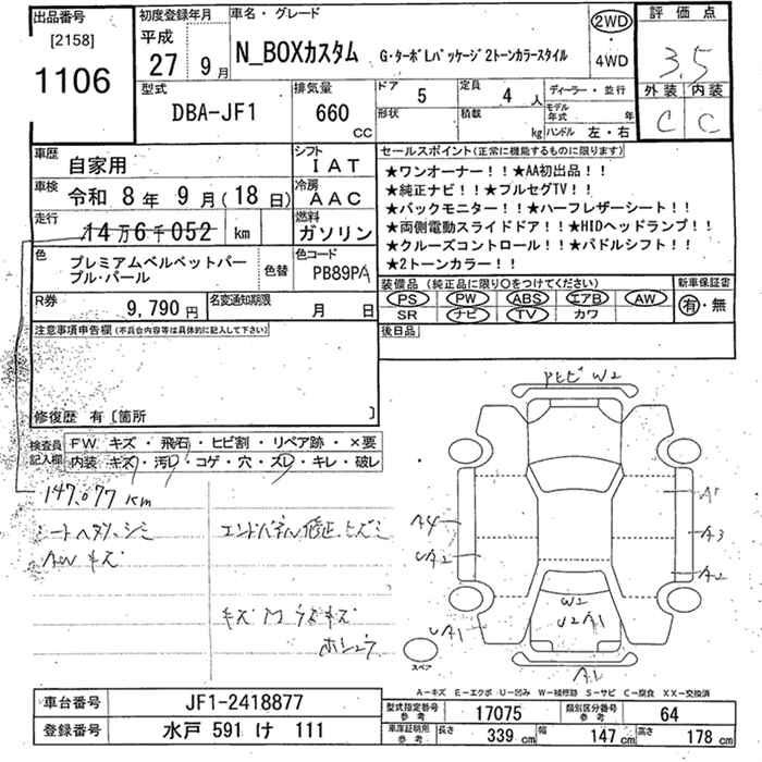 Аукционный лист HONDA N BOX 2015