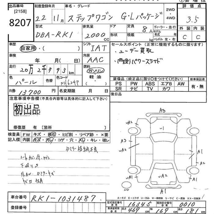 Аукционный лист HONDA STEP WAGON 2010