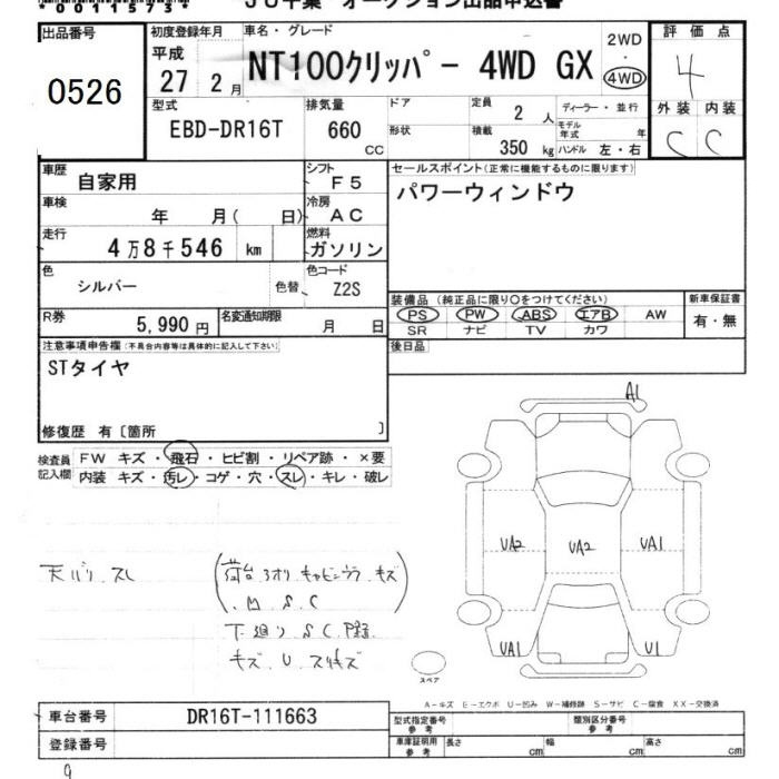 Аукционный лист NISSAN CLIPPER TRUCK 2015