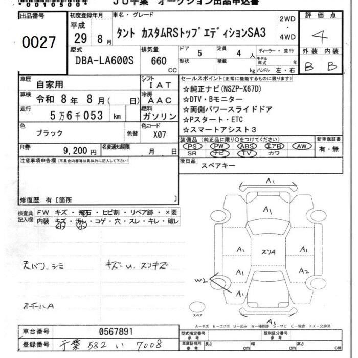 Аукционный лист DAIHATSU TANTO 2017