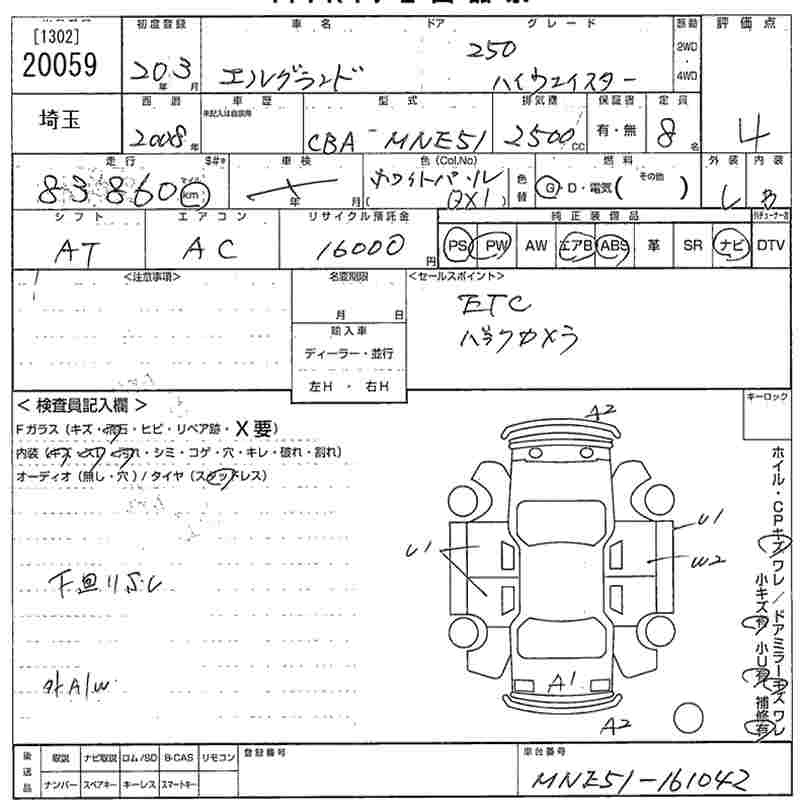 Аукционный лист NISSAN ELGRAND 2008