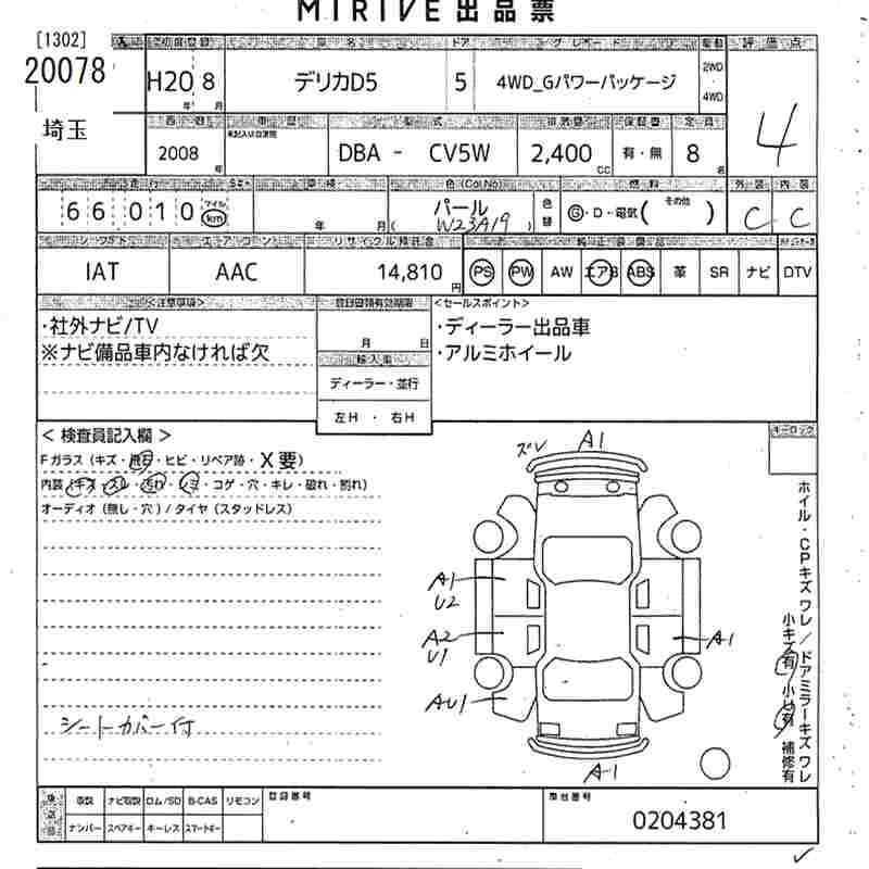 Аукционный лист MITSUBISHI DELICA D5 2008