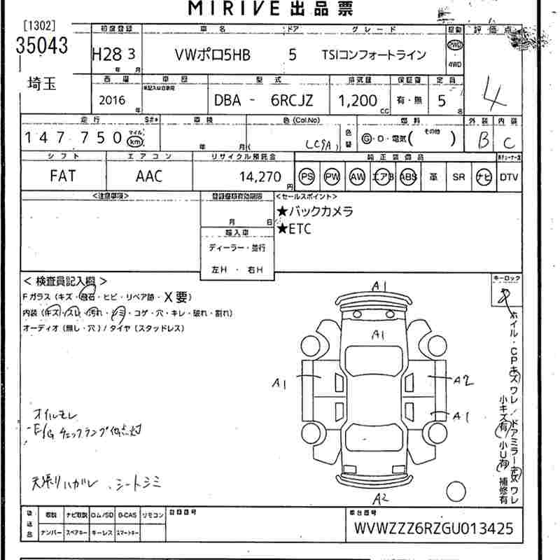 Аукционный лист VOLKSWAGEN POLO 2016